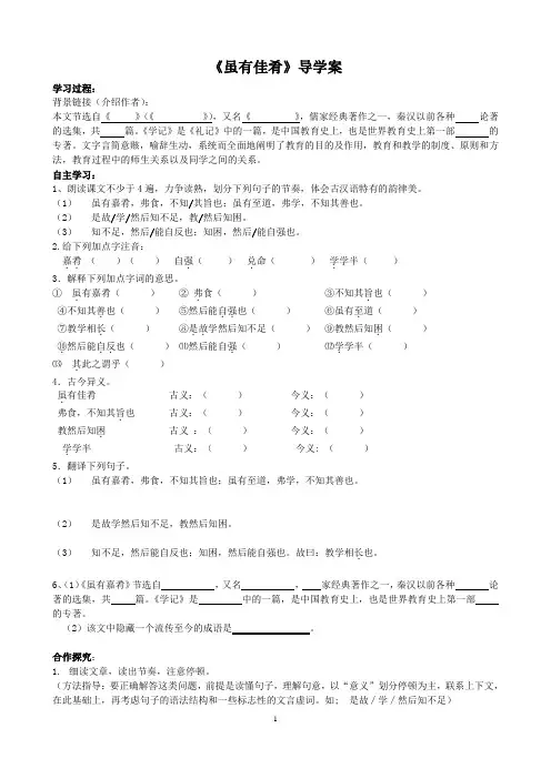 《虽有嘉肴》练习题附答案