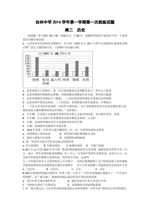 浙江省台州中学2014-2015学年高二第一学期第一次统练历史 Word版含答案