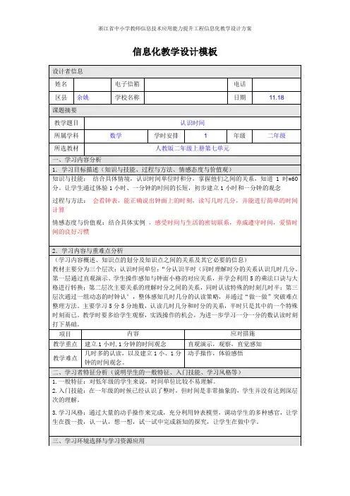信息化教学设计模板