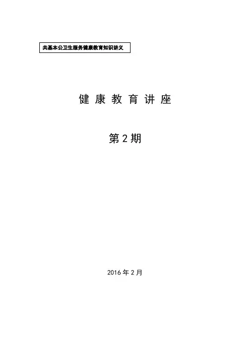 健康生活方式 2