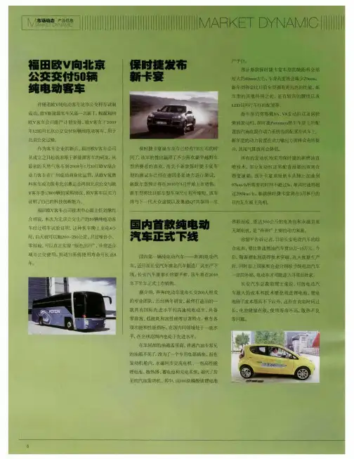 福田欧V向北京公交交付50辆纯电动客车