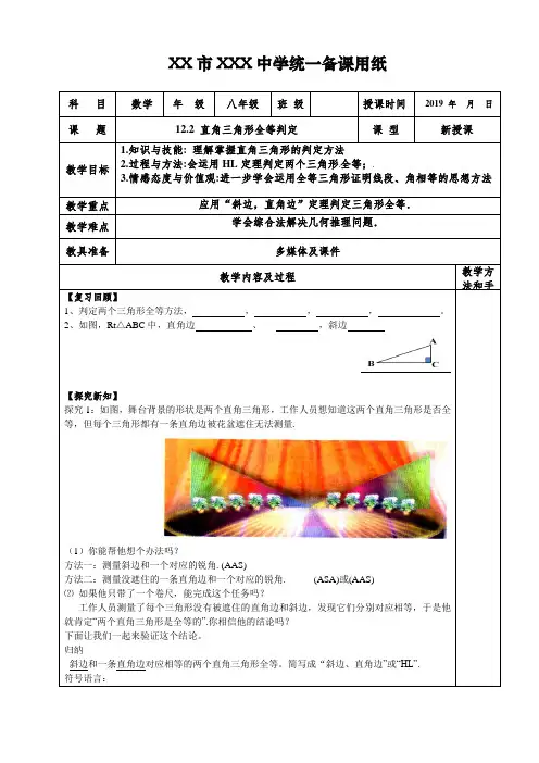 直角三角形全等的判定HL教案