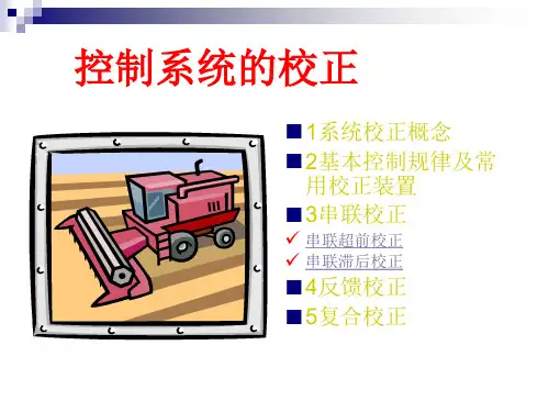 第五章 控制系统的校正