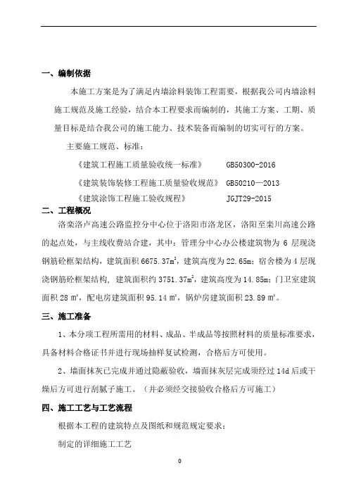 内墙涂料施工方案 2