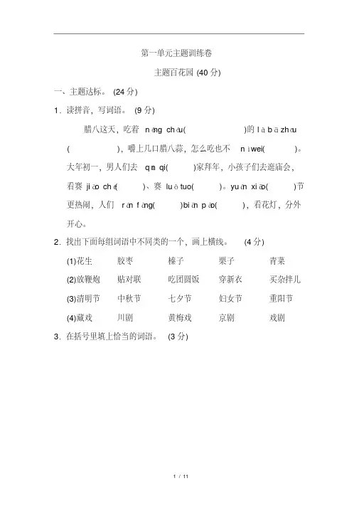 部编版语文六年级下册第一单元检测卷试题附答案(5套)