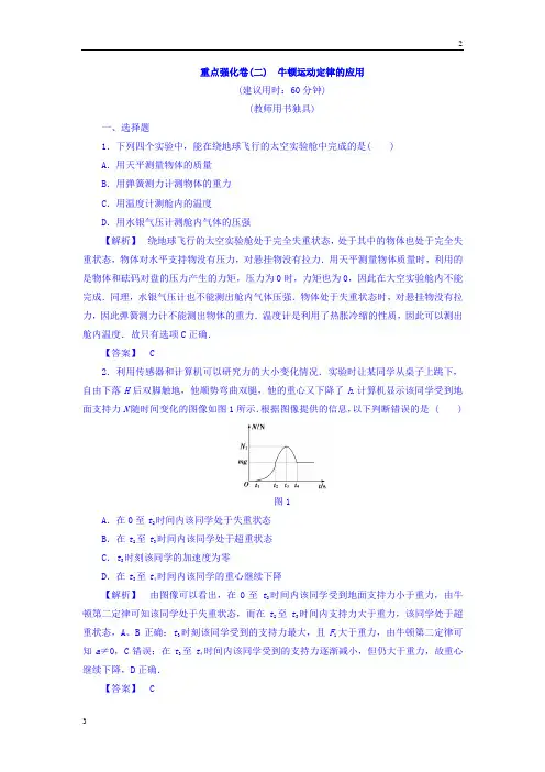 教科版2017-2018学年高一物理学业分层测试：重点强化卷2 牛顿运动定律的应用 