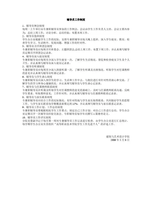 辅导员工作制度(精)