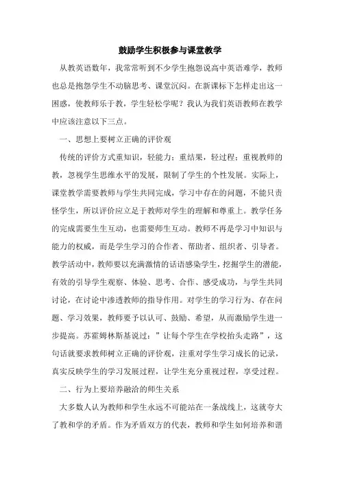 鼓励学生积极参与课堂教学