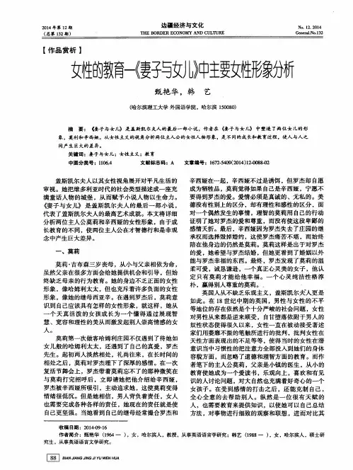 女性的教育—《妻子与女儿》中主要女性形象分析