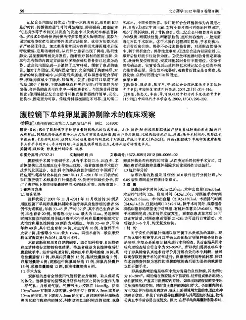 腹腔镜下单纯卵巢囊肿剔除术的临床观察