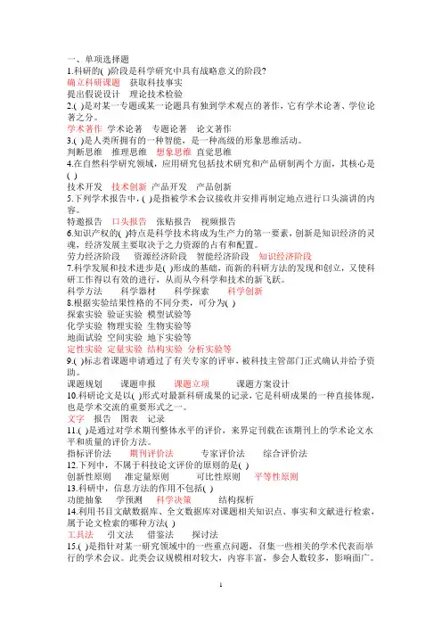 泰州市专业技术人员继续教育科研方法与论文写作答案_(整理稿)