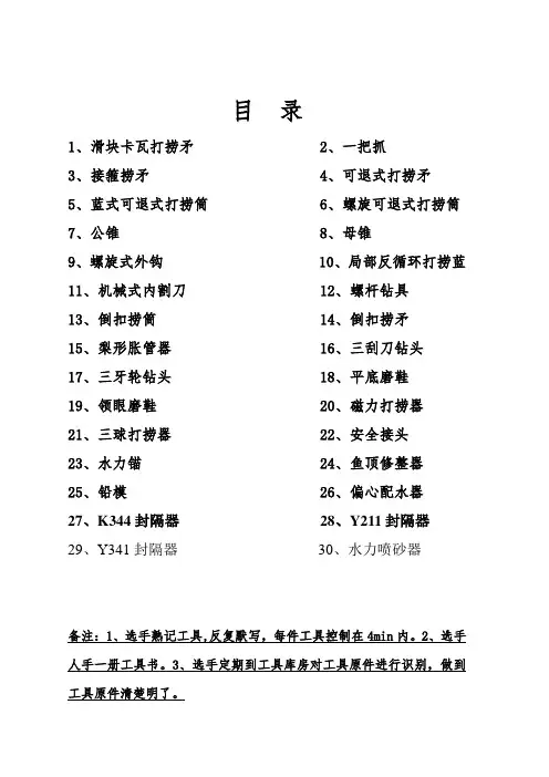 30种井下作业工具