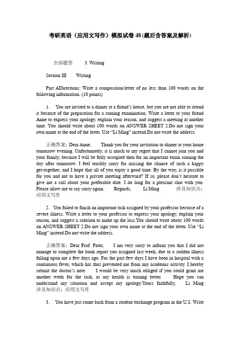 考研英语(应用文写作)模拟试卷48(题后含答案及解析)
