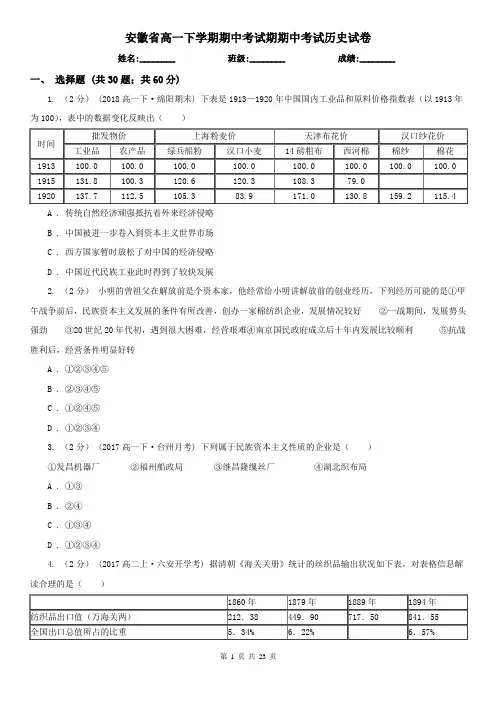 安徽省高一下学期期中考试期期中考试历史试卷