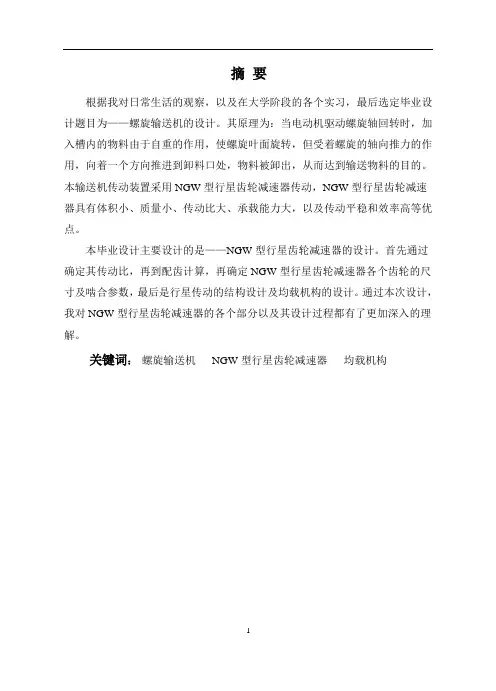 机械毕业设计1103螺旋输送机设计