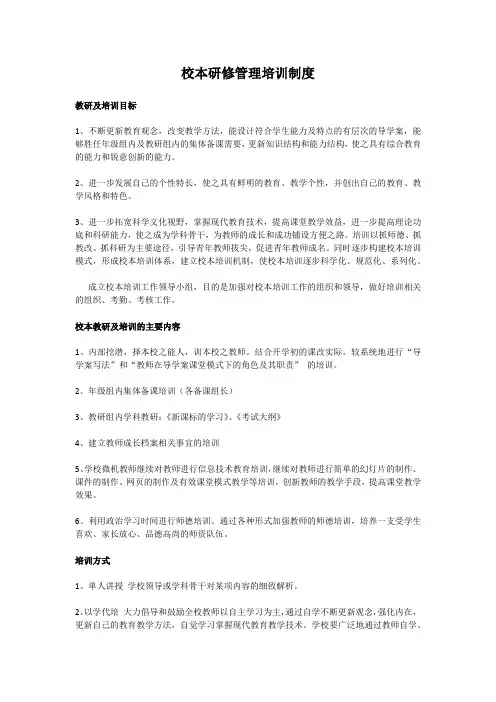 校本研修管理培训制度 (3)