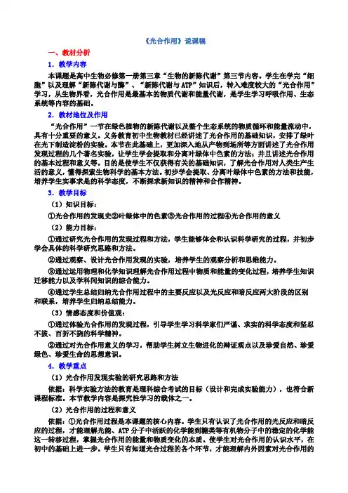 《光合作用》说课教案