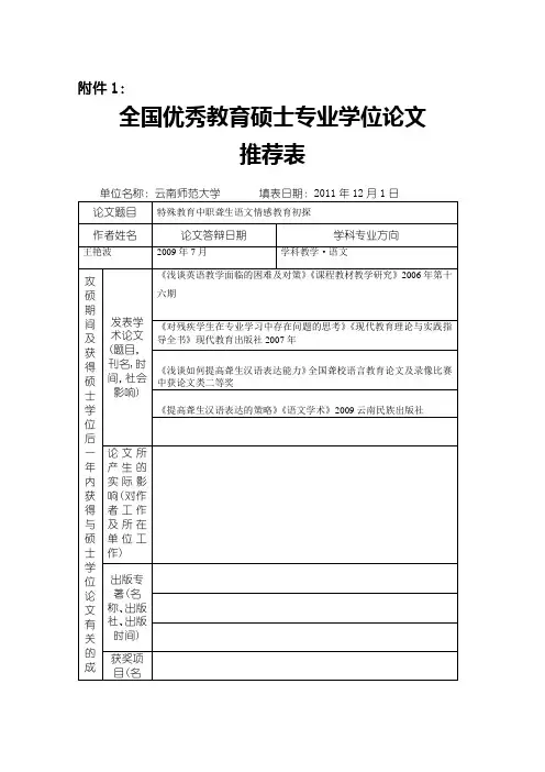 特殊教育中职聋生语文情感教育初探