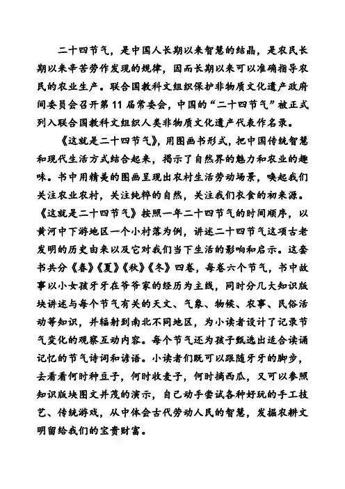 二十四节气歌 3