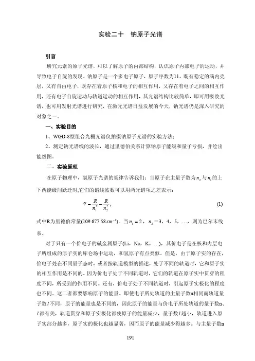钠原子氢原子光谱