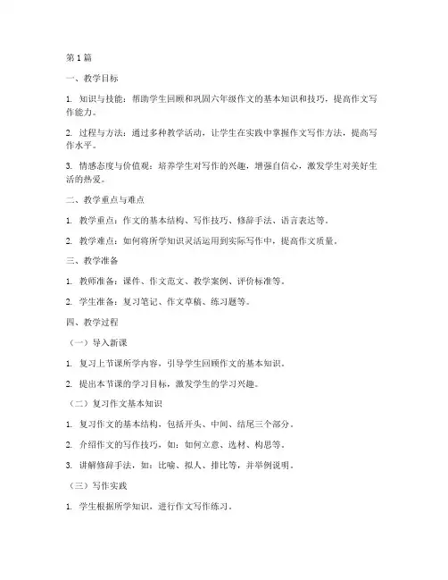 六年级作文复习教案(3篇)