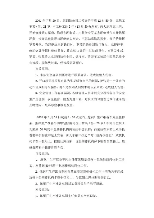 一幕发生在出铁场的惨剧调查报告.docx