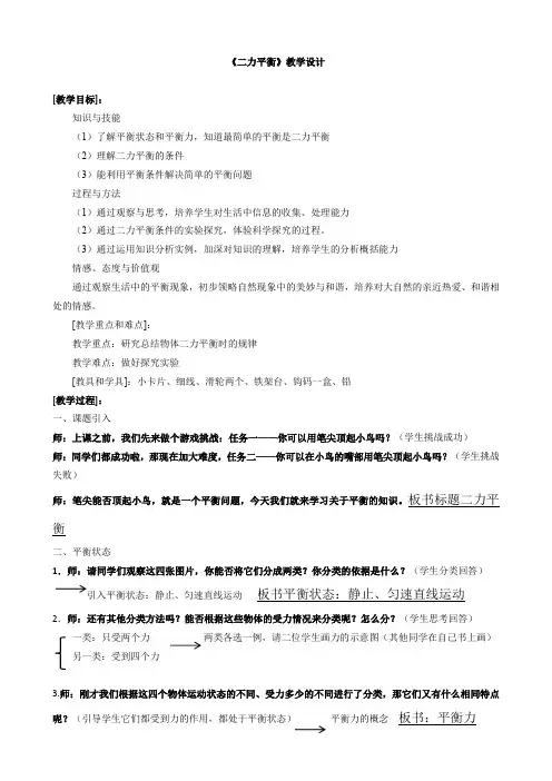 苏科版八年级物理下册第九章  一、二力平衡教案