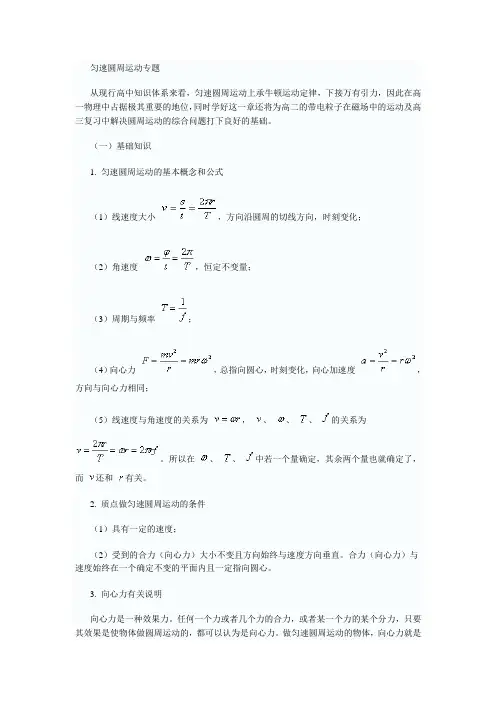 (完整版)高一物理必修2圆周运动复习知识点总结及经典例题详细剖析