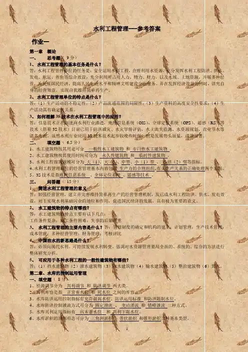 水利工程管理试题和参考答案