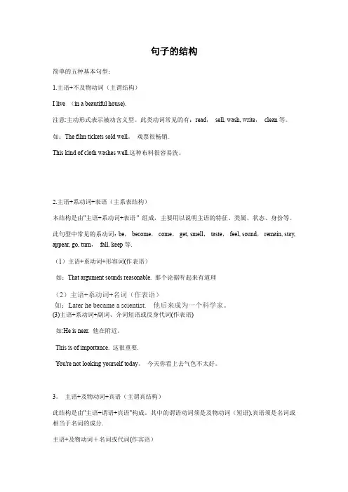 句子的结构