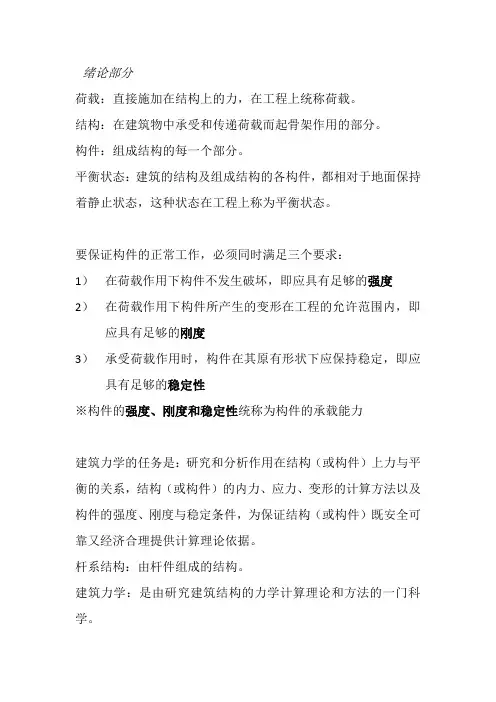 建筑力学(第二版)第1章至第13章知识点节选