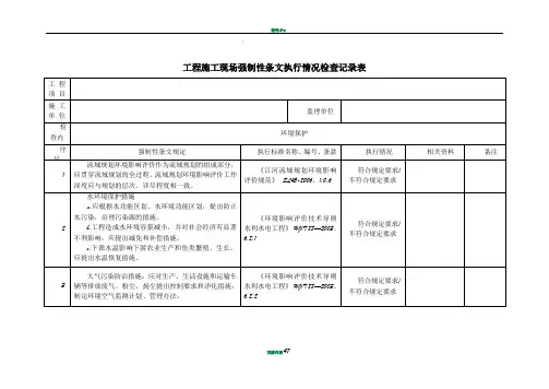水利强制性条文检查用表