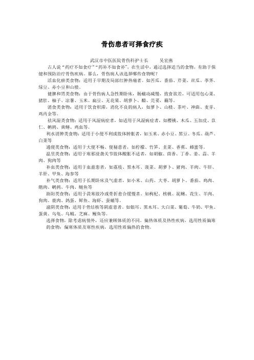 骨伤病人食物的选择