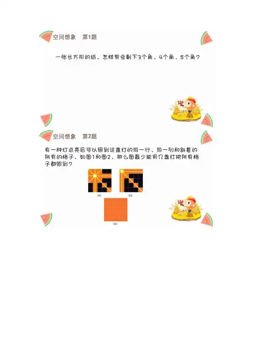 思维训练第二周:空间想象
