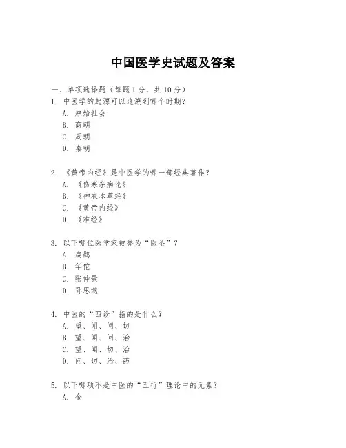 中国医学史试题及答案 2