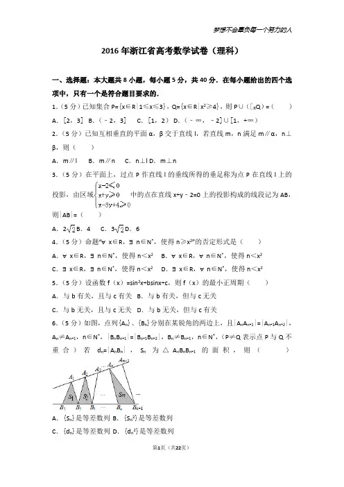 2015-2016年浙江省高考数学试卷(理科)