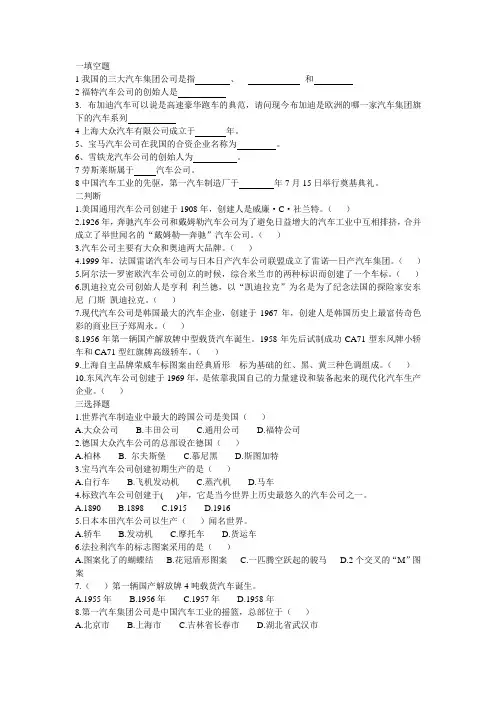 汽车文化试卷2