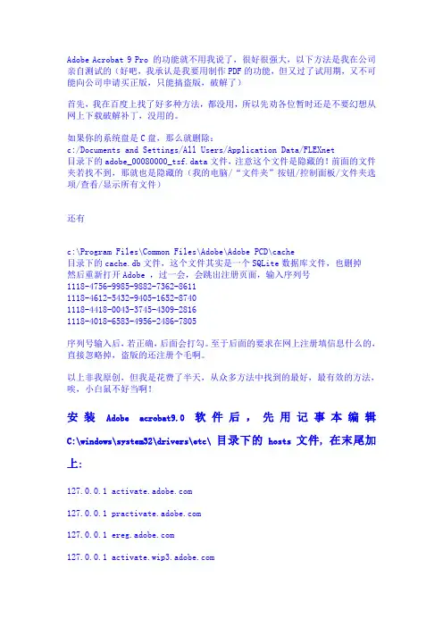 Adobe_acrobat9.0的破解