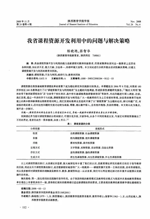 我省课程资源开发利用中的问题与解决策略