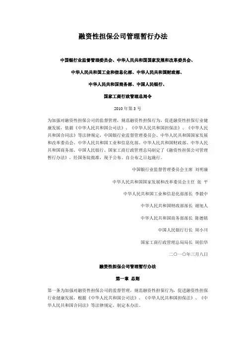 担保公司暂行管理办法