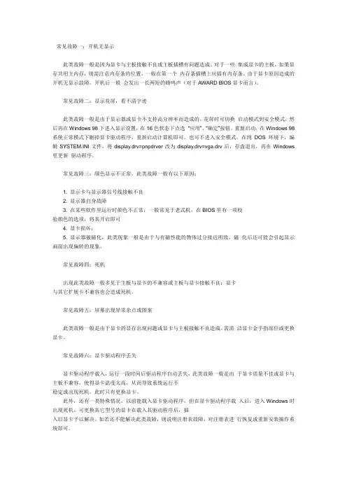 电脑显卡故障 2
