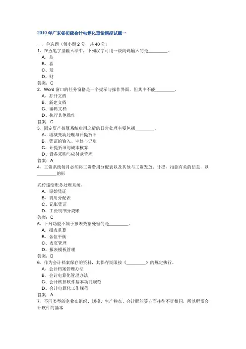 2010年广东省初级会计电算化理论模拟试题一