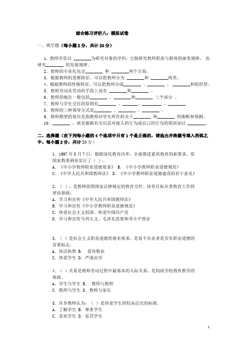 现代教师学导论