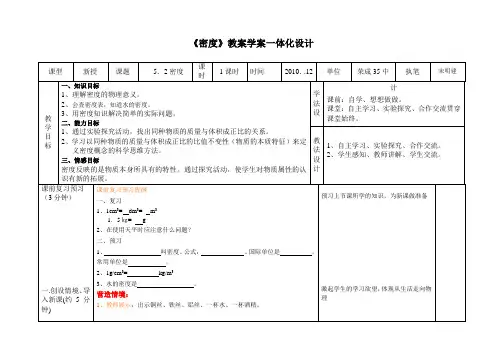 A4--5.2密度