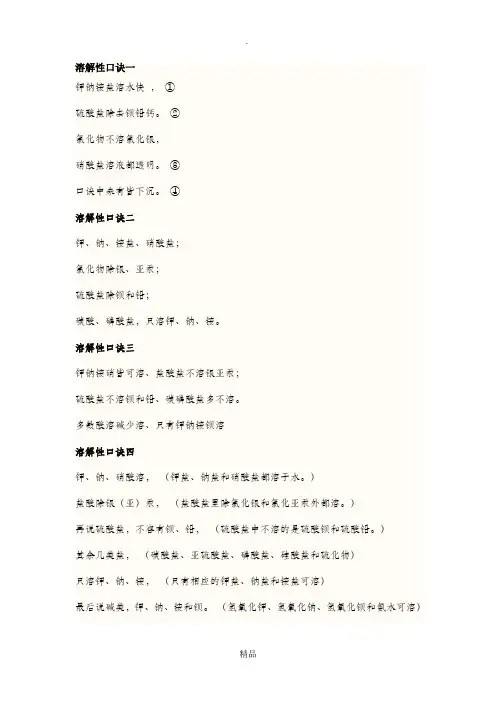 溶解性口诀总汇(附溶解性表)
