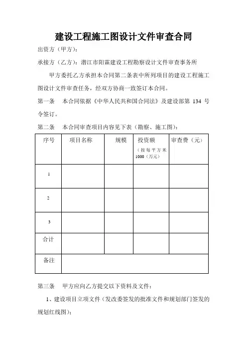 建设工程施工图设计文件审查合同