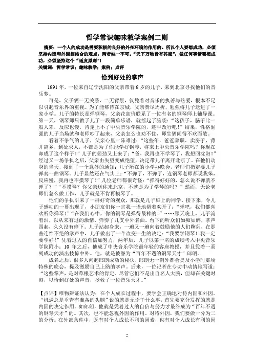哲学常识趣味教学案例二则