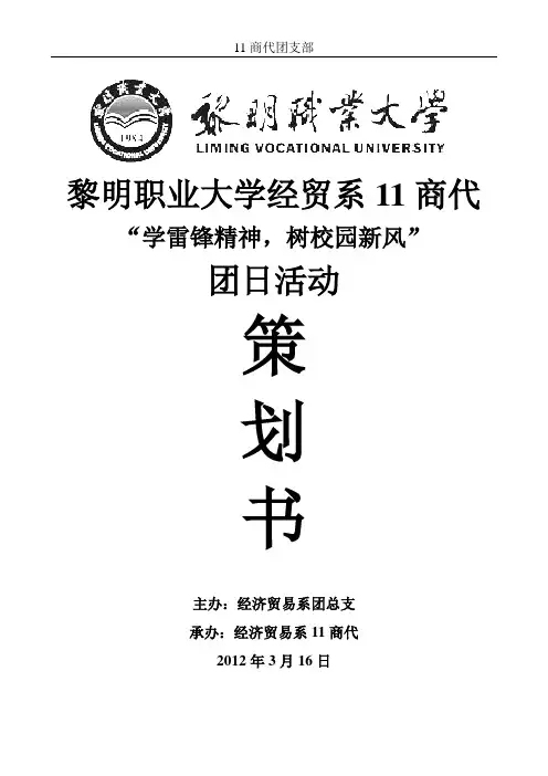 学雷锋主题班会策划书