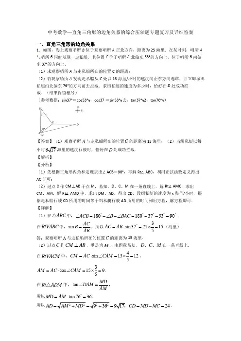 中考数学—直角三角形的边角关系的综合压轴题专题复习及详细答案
