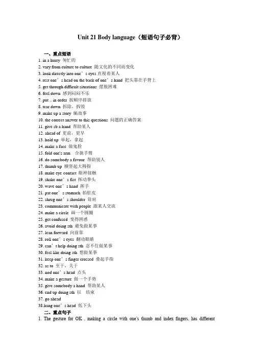 Unit 21 Body language(短语句子必背汇总